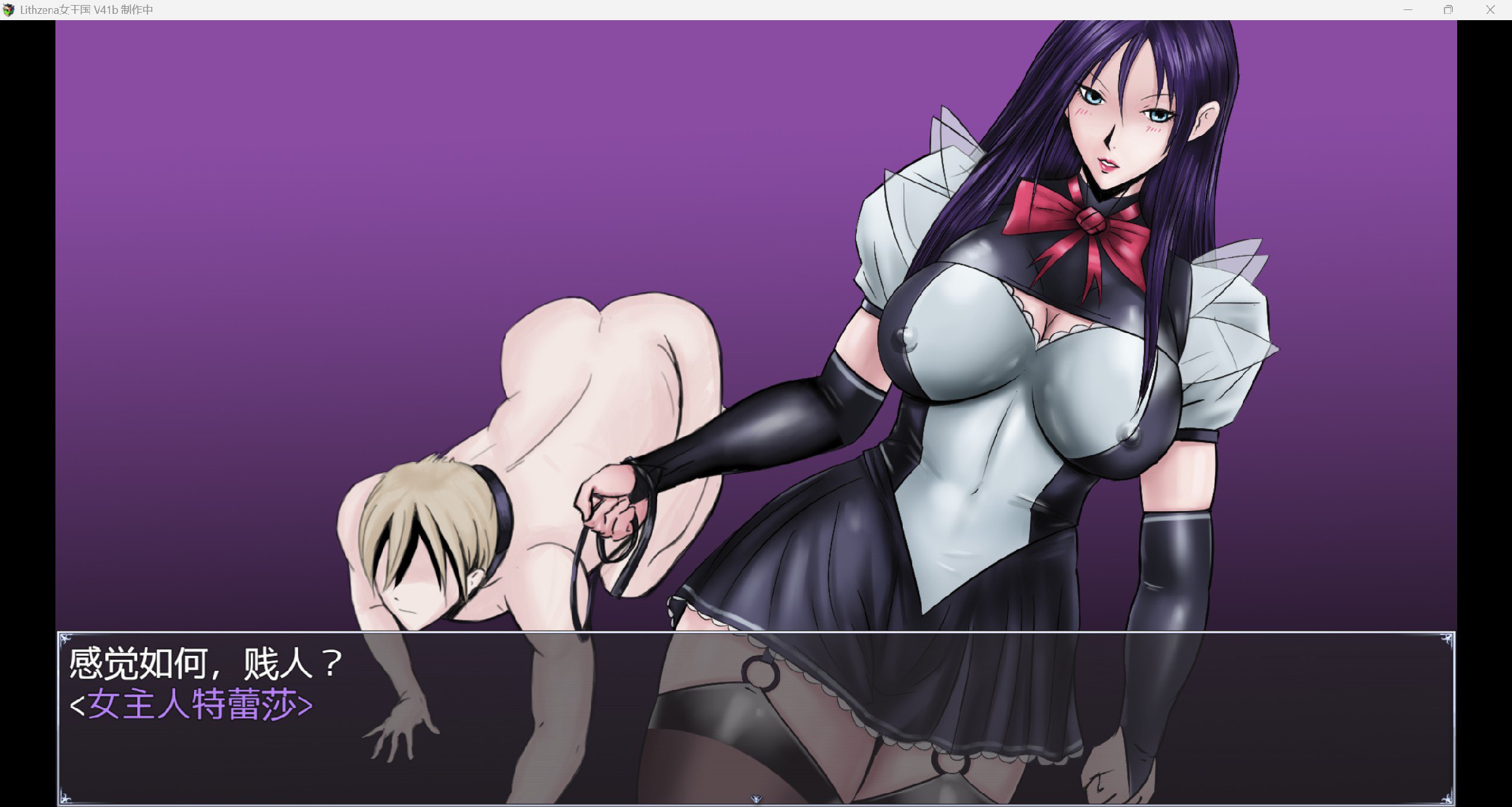 [欧美RPG] 利特泽纳女王国 The Queendom of Lithzena v41b AI汉化版 [PC+安卓-6.30G]