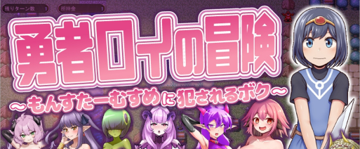 【PC/AI汉化版/MTool/RPG游戏/1.33G】勇者罗伊的冒险～被魔物娘侵犯的我～ Ver1.0.1 AI汉化版+MTool+RPG游戏+1.33G-ACG家园网