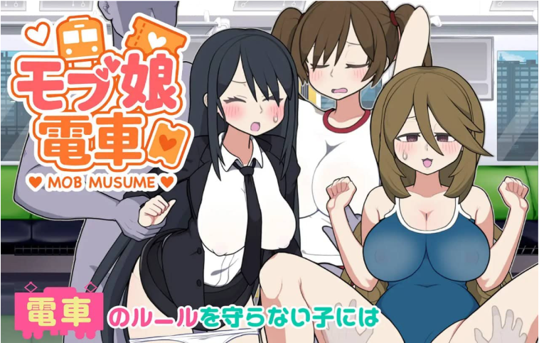 【PC+MAC/官中/互动/动态/SLG游戏/1.43G】路人娘电车 Ver1.20 官方中文版+PC+MAC+互动动态SLG游戏+1.43G-ACG家园网