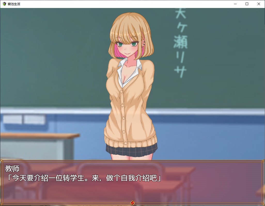 【新作JRPG/中文/像素】碧池生活 官方中文版【360M】