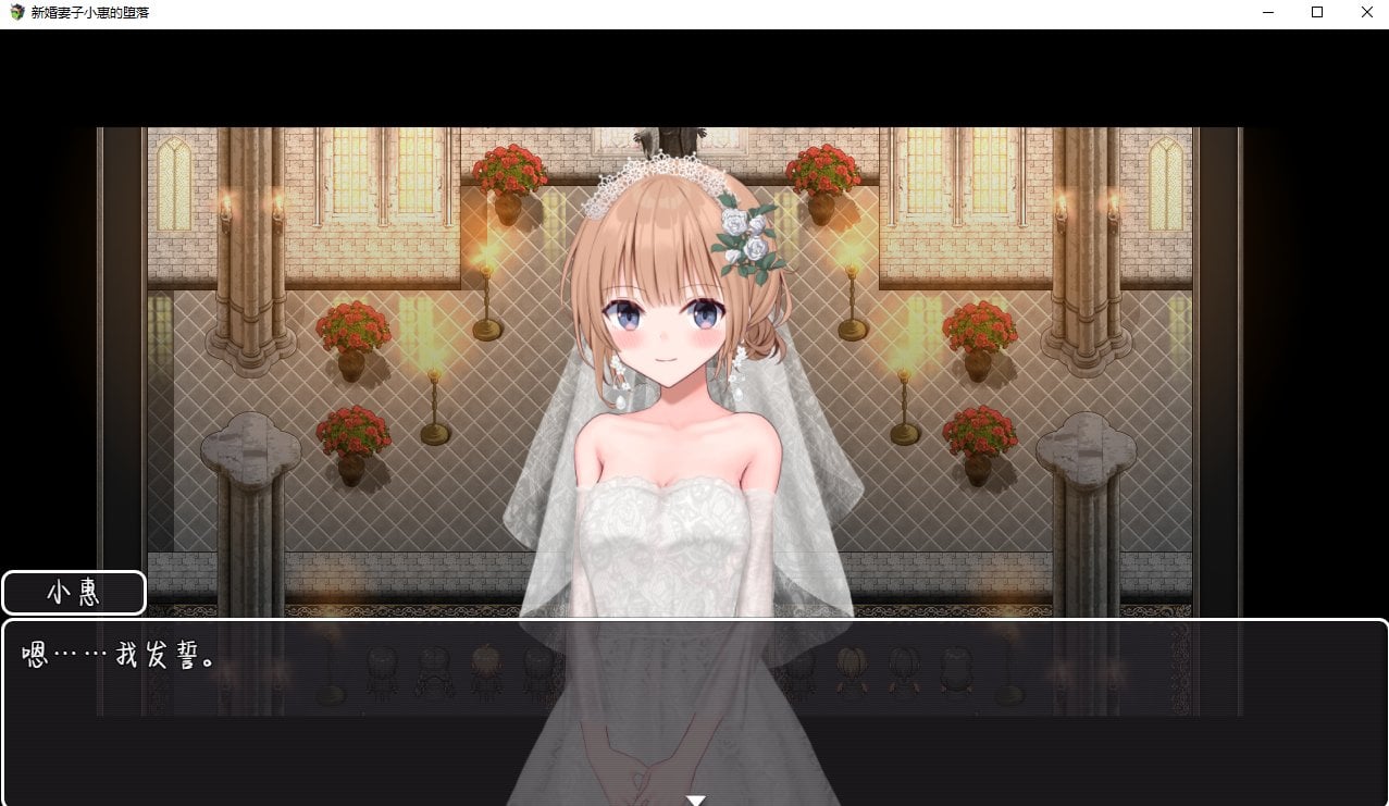 【日式RPG/中文/动态】新婚妻子小惠的堕落 官方中文步兵版 【新作/1.4G】-ACG家园网