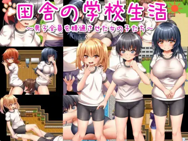 【PC/安卓/AI汉化/日式/RPG/1.28G】 乡村学校生活 Ver1.0 内嵌AI汉化版+PC+安卓+1.28G-ACG家园网
