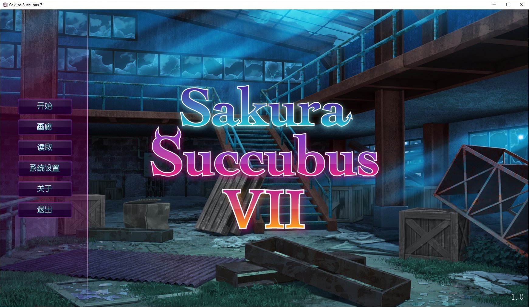 【拔作ADV/中文】樱花魅魔 Sakura Succubus 7 STEAM官中步兵版【CV/400M】-ACG家园网