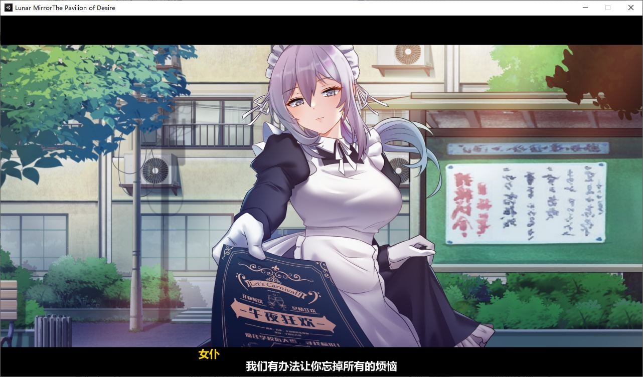 【国产ADV/中文/CV】月之镜：欲望之馆 steam官方中文步兵版【新作/1.8G】