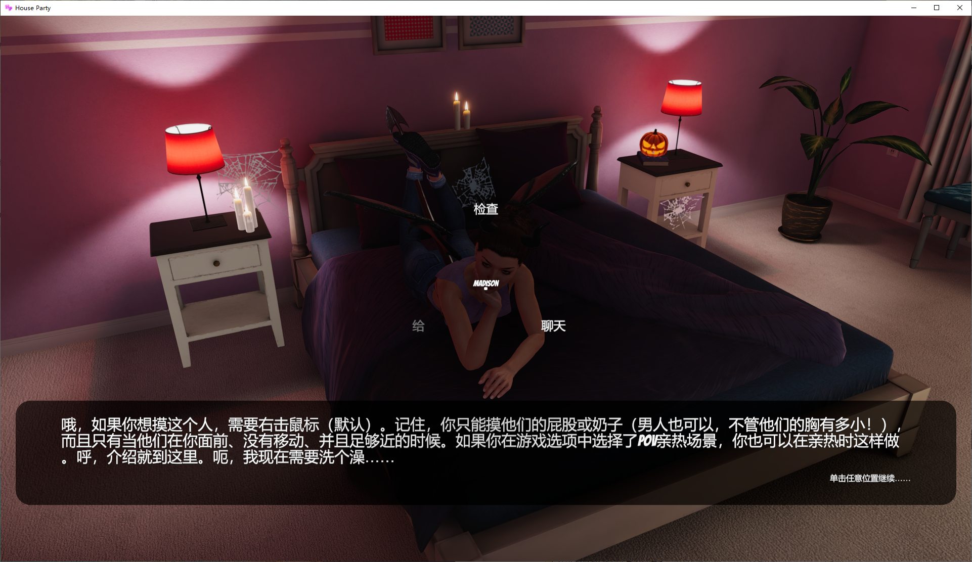 【3D互动/中文/动态CV】家庭派对 House Party v1.1.6.1 官中步兵版【更新/7.5G】
