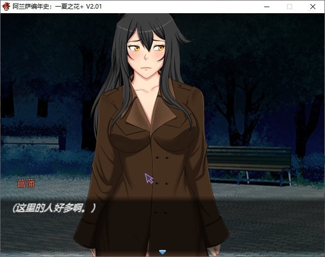 【欧美RPG/中文/NTR】阿兰萨编年史：一夏之花 v2.01 steam官中步兵版【更新/4.8G】