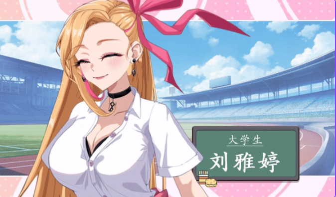 【PC/中文/养成/互动/动态/SLG游戏/9.90G】爱与生活：幸福学生 Ver1.1.1_1 养成互动动态SLG游戏+9.90G