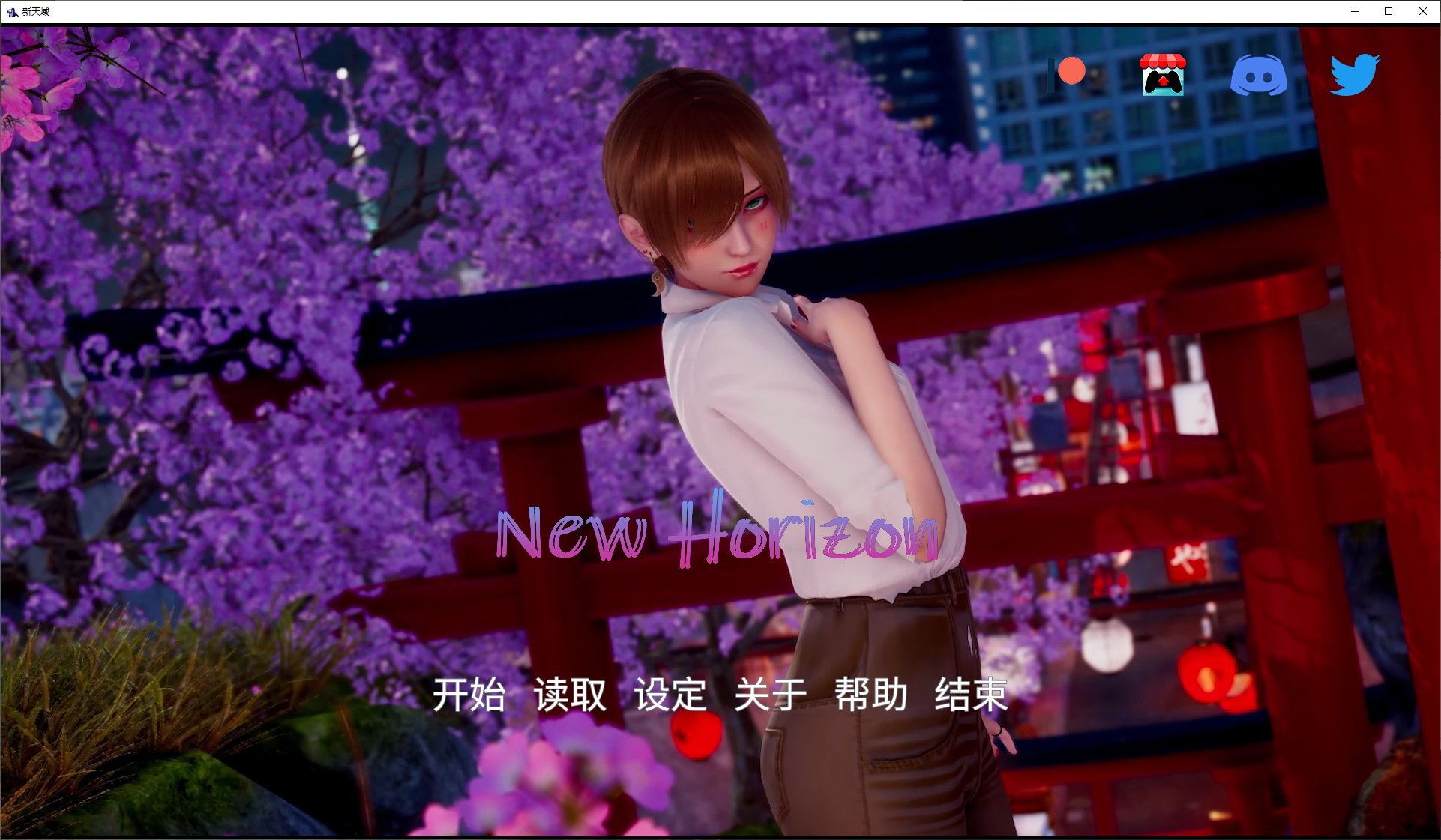 【亚洲SLG/中文/动态】New Horizon v0.1.5 官方中文步兵版 安卓+PC+mac【新作/4.3G】-ACG家园网