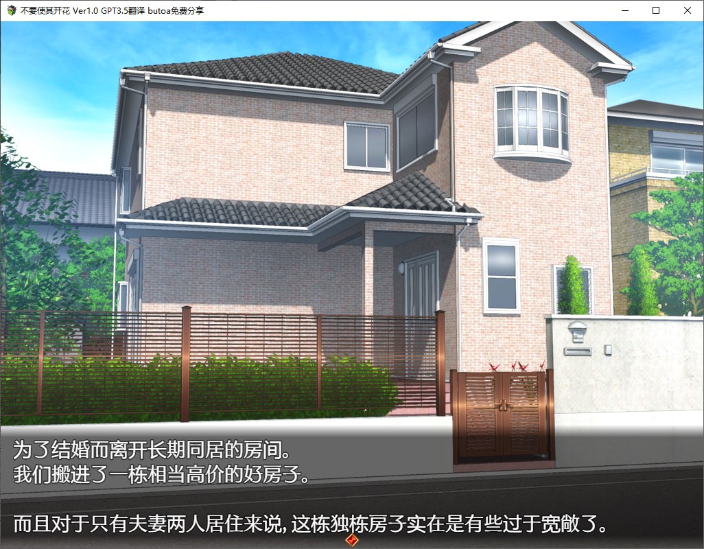 【牛头SLG/汉化】不要使其开花 机翻汉化版【新汉化/1G】