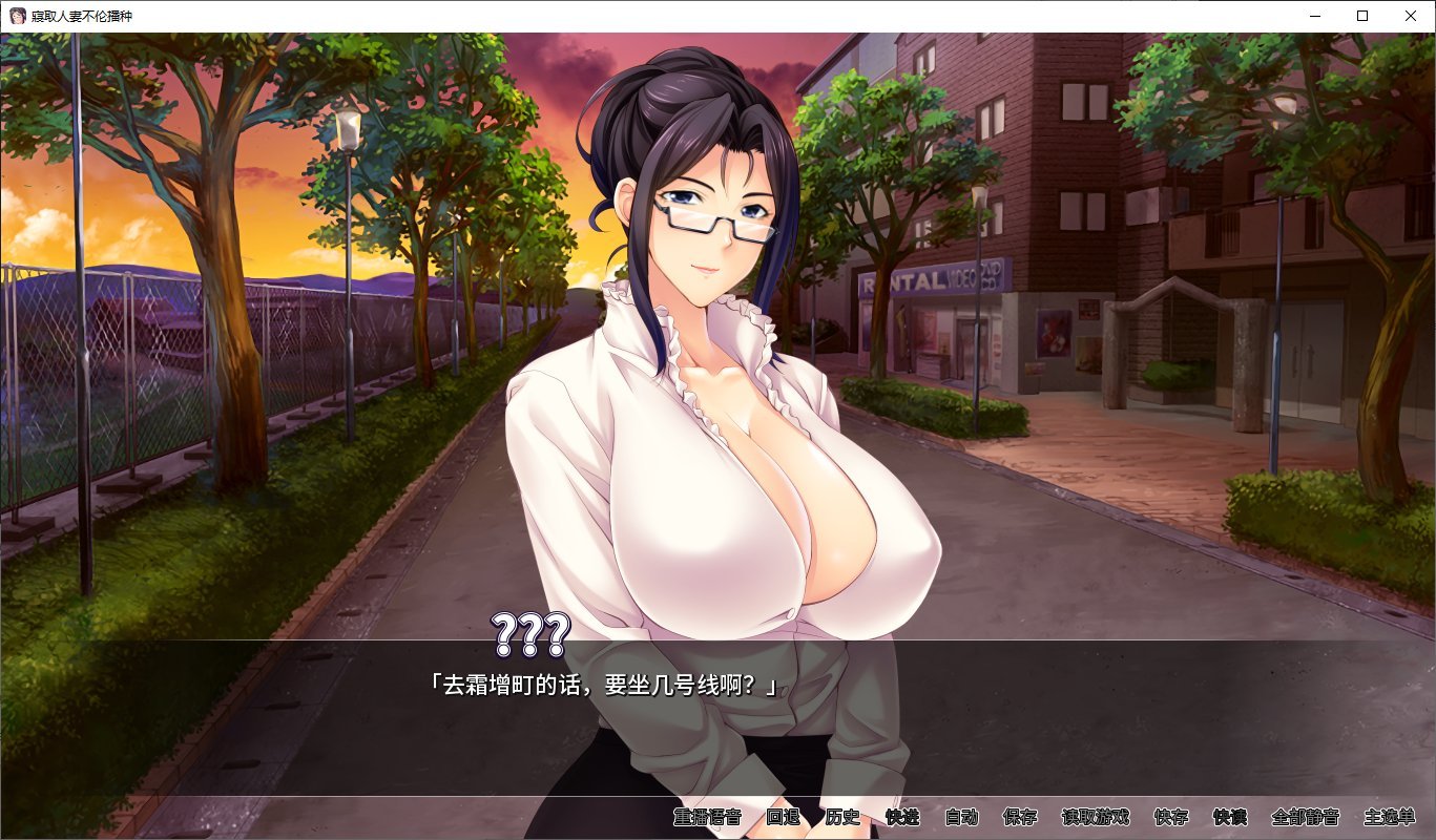 【日式ADV/中文/CV】寢取人妻不伦播种 steam官中版【新作/900M】-ACG家园网