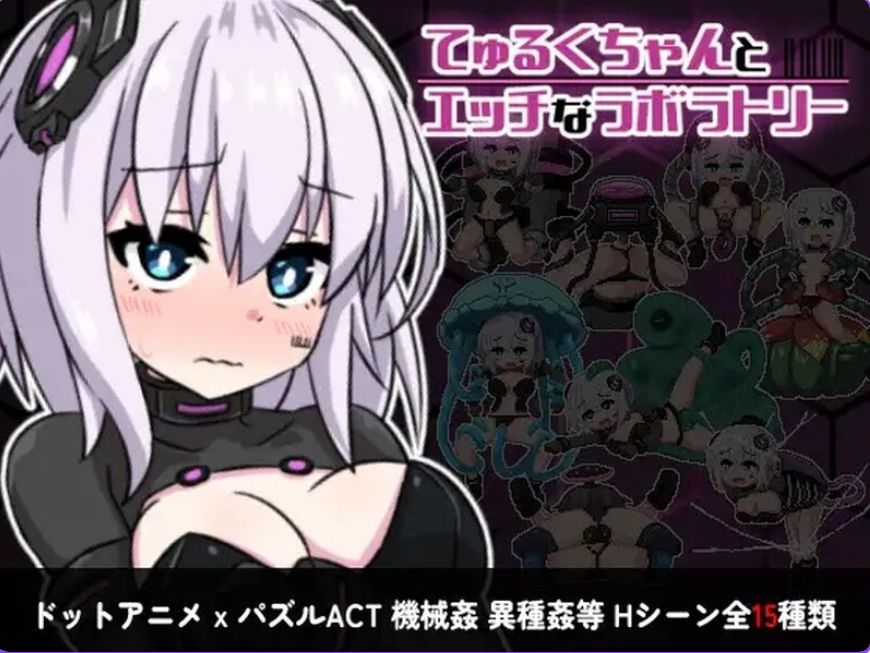 【PC/官中/日式/RPG游戏/181M】 丘露库酱与实验室 ー Build.12409179 官中版+DLC+日式RPG游戏+181M-ACG家园网