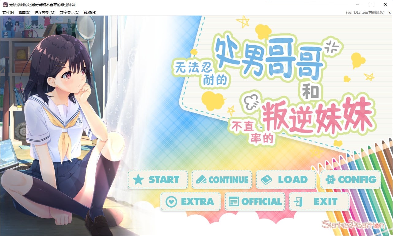 【日式ADV/中文/CV】无法忍耐的处男哥哥和不直率的叛逆妹妹 DL官中版【新中文/3G】-ACG家园网