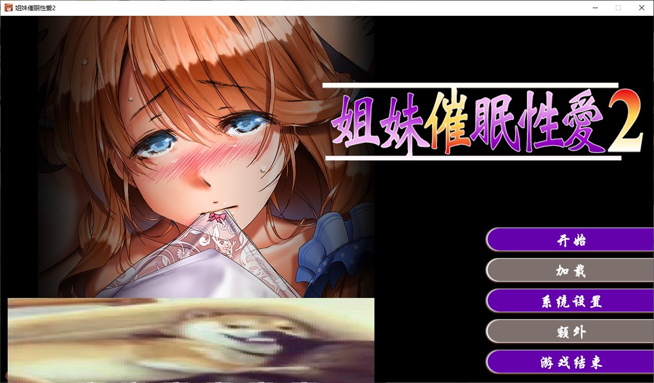 【拔作ADV/中文/CV】Sisters hypnosis sex 2 steam官中步兵版【810M】-ACG家园网
