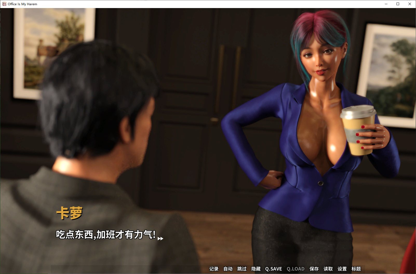【欧美SLG/中文/全动态】职场是我的后宫 官方步兵版【1.9G】