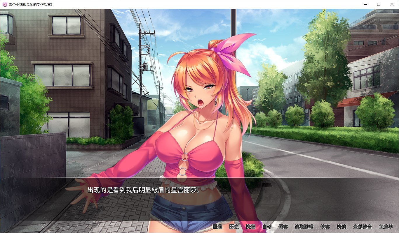 【拔作ADV/中文/CV】整个小镇都是我的受孕后宫！ steam官中版【2G】