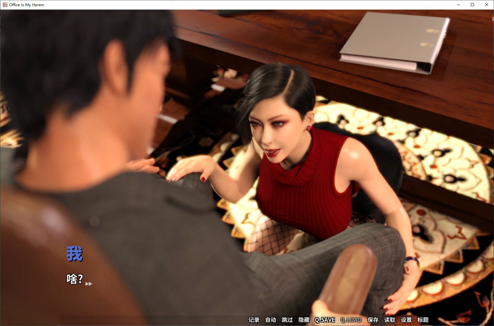 【欧美SLG/中文/全动态】职场是我的后宫 官方步兵版【1.9G】