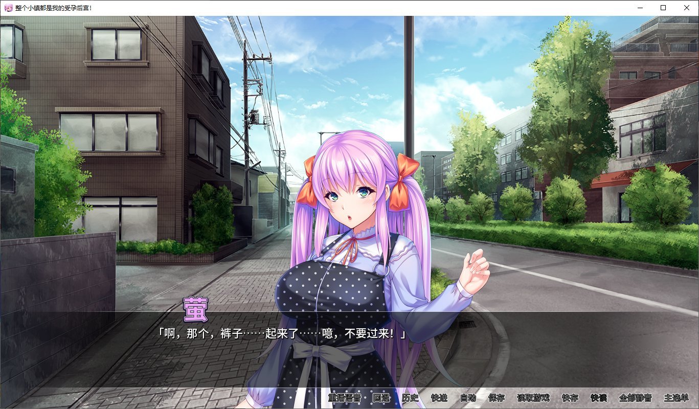 【拔作ADV/中文/CV】整个小镇都是我的受孕后宫！ steam官中版【2G】