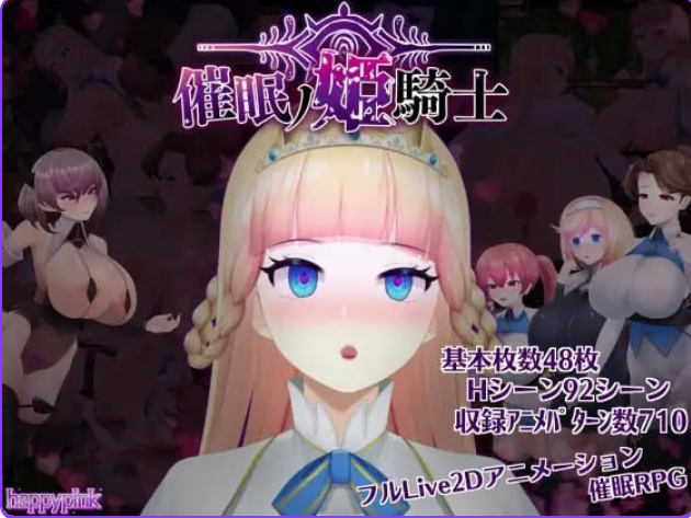 【PC/官中/步兵版/RPG游戏/Live 2D/1.60G】 催眠公主骑士 （催眠ノ姫騎士） Ver1.01 官中步兵版+Live2DRPG游戏+1.60G-ACG家园网