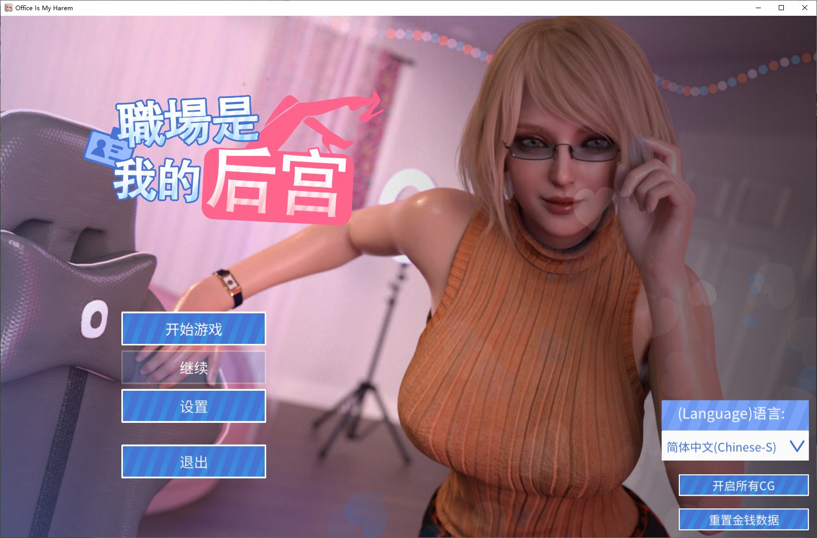 【欧美SLG/中文/全动态】职场是我的后宫 官方步兵版【1.9G】-ACG家园网