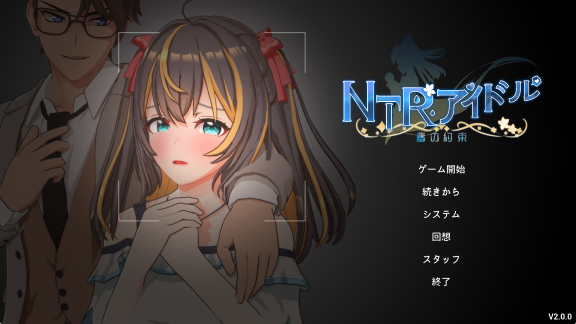 【PC/中文/3D/动态/CV/3.48G】NTR偶像 – 梦想的约束 （NTRアイドル – 夢の約束） Ver2.0 中文+3D动态+CV+3.48G-ACG家园网