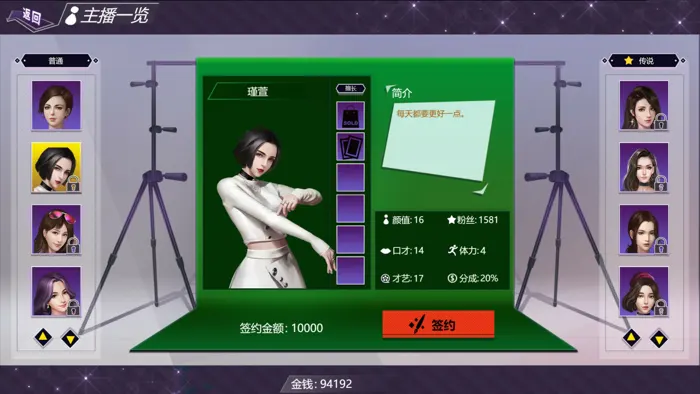 直播帝国(Live Empire) V1.2 官方中文版 模拟养成游戏 290M
