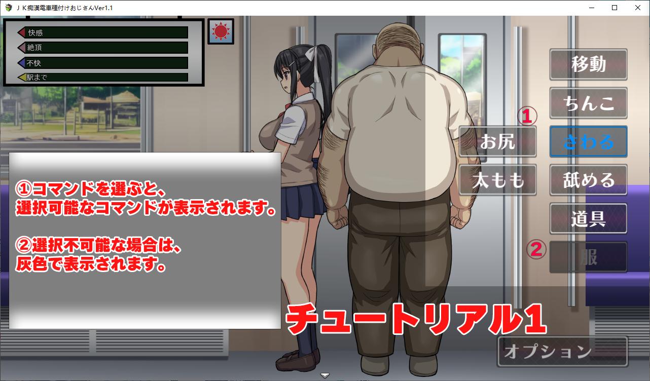 【日式SLG/动态】JK痴漢電車 種付けおじさん v1.1 DL正式版【新作/340M】-ACG家园网