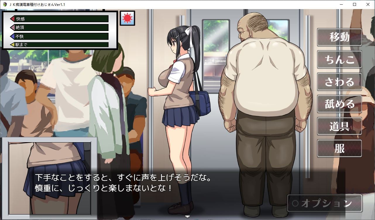 【日式SLG/动态】JK痴漢電車 種付けおじさん v1.1 DL正式版【新作/340M】