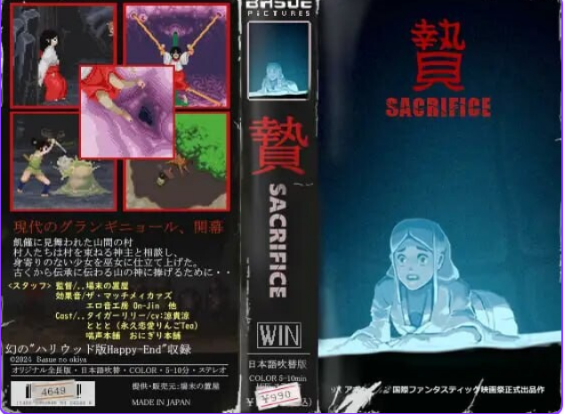 【PC/生肉版/日式/SLG游戏/114M】 祭品 贄 -Sacrifice-Ver25.07.21 生肉版+日式SLG游戏+114M-ACG家园网