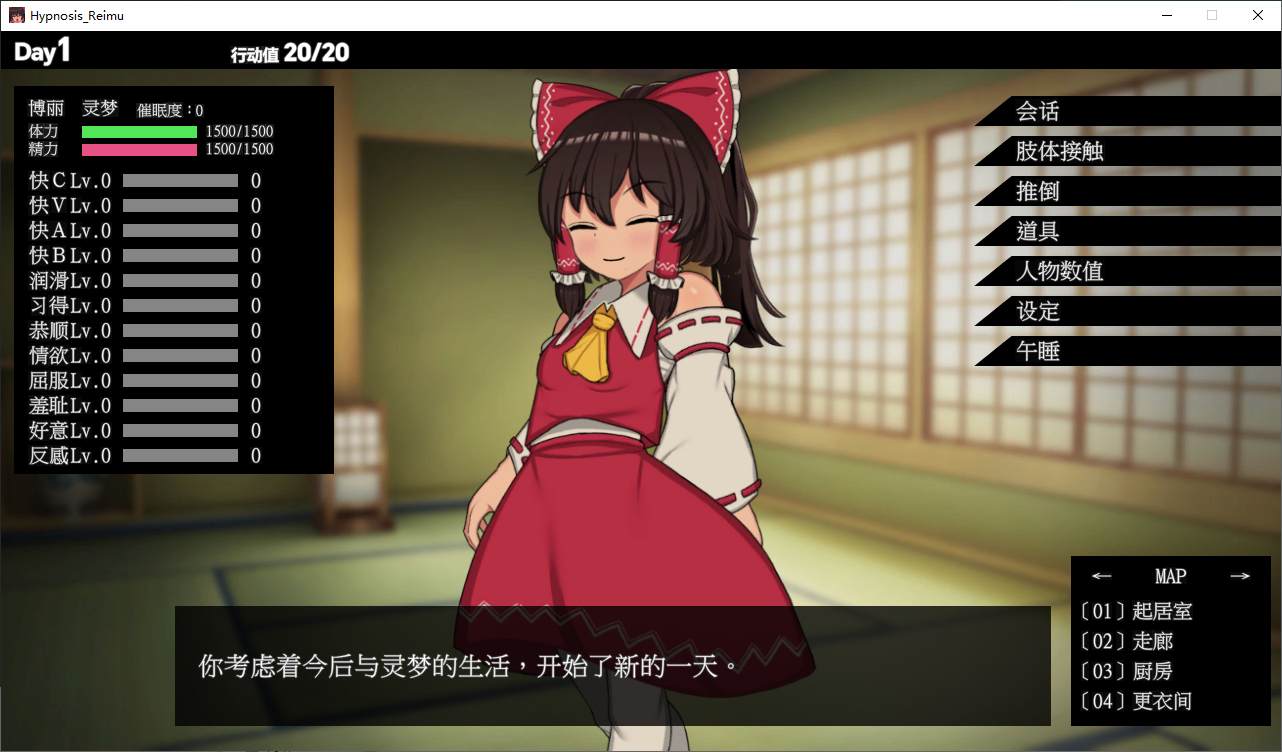 【东方SLG/中文】Hypnosis Reimu 乐园的催淫巫女v1.11 DL官中版 【新中文/670M】