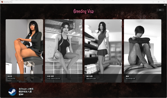 【PC/安卓/AI汉化版/欧美/SLG游戏/3.66G】繁殖签证 Demo （Breeding Visa 【Demo】）AI汉化版+PC+安卓+欧美SLG游戏+3.66G-ACG家园网