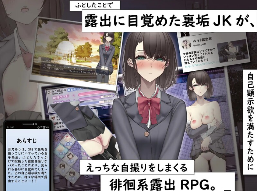 【PC/安卓/AI汉化/日式/RPG游戏/1.25G】 想通过暴露走红的匿名女高中生 内嵌AI汉化版+PC+安卓+日式RPG游戏+1.25G-ACG家园网