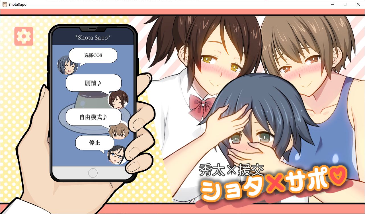 【日式SLG/中文/动态】秀太×援交 DL官中去码版【新中文/290M】-ACG家园网