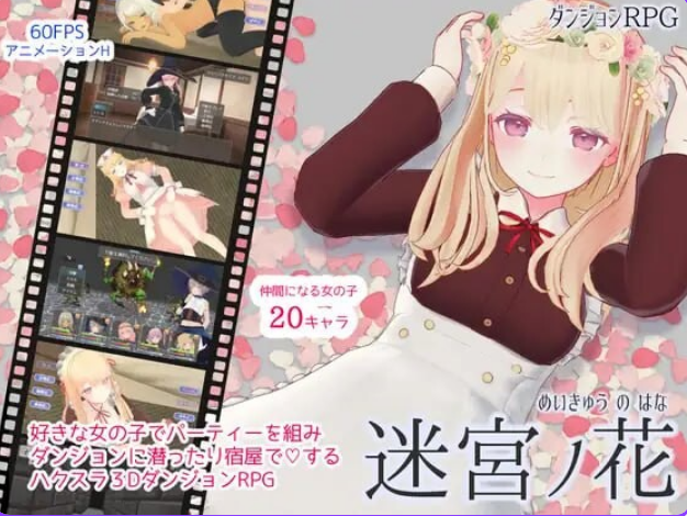 【PC/官中/日式/RPG游戏/2.05G】 迷宫之花 迷宮ノ花 官方中文版+存档+日式RPG游戏+2.05G-ACG家园网