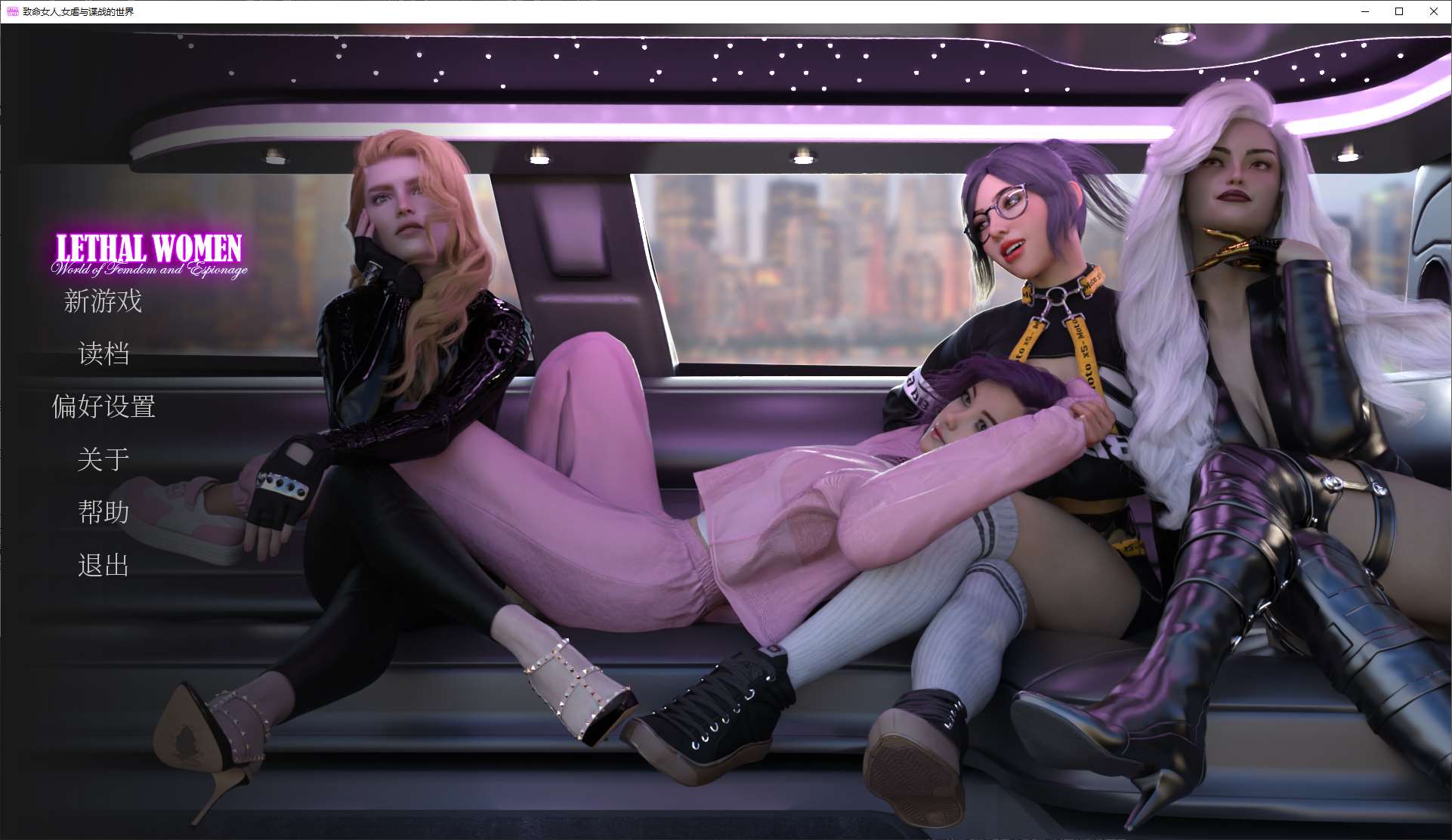 【抖M/SLG/中文/动态】致命女人：女虐与谍战的世界 官中步兵版【新作/2.5G】-ACG家园网