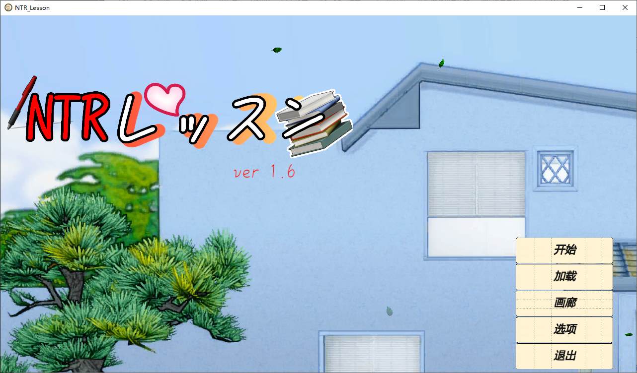【日式SLG/中文/动态】NTRレッスン DL官中版【新作/4.6G】-ACG家园网