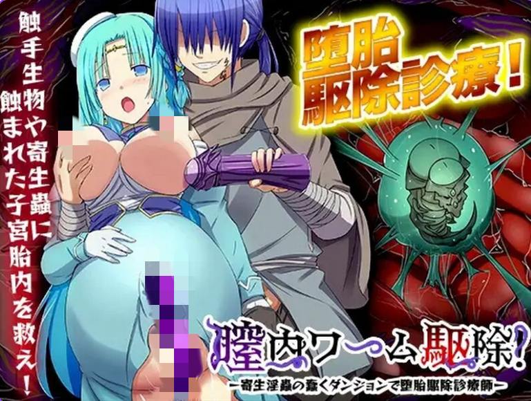 【PC/机翻/日式/RPG游戏/1.01G】 银道内蠕虫驱除！-在寄生银虫蠢动的地下城进行堕胎驱除诊疗师- Ver24.04.09 机翻版+日式RPG游戏+1.01G-ACG学习网