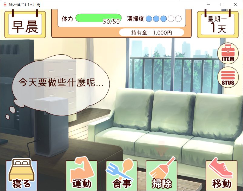 【养成SLG/动态】和妹妹一起度过的一个月 v3月 改良汉化版 【更新/1.6G】