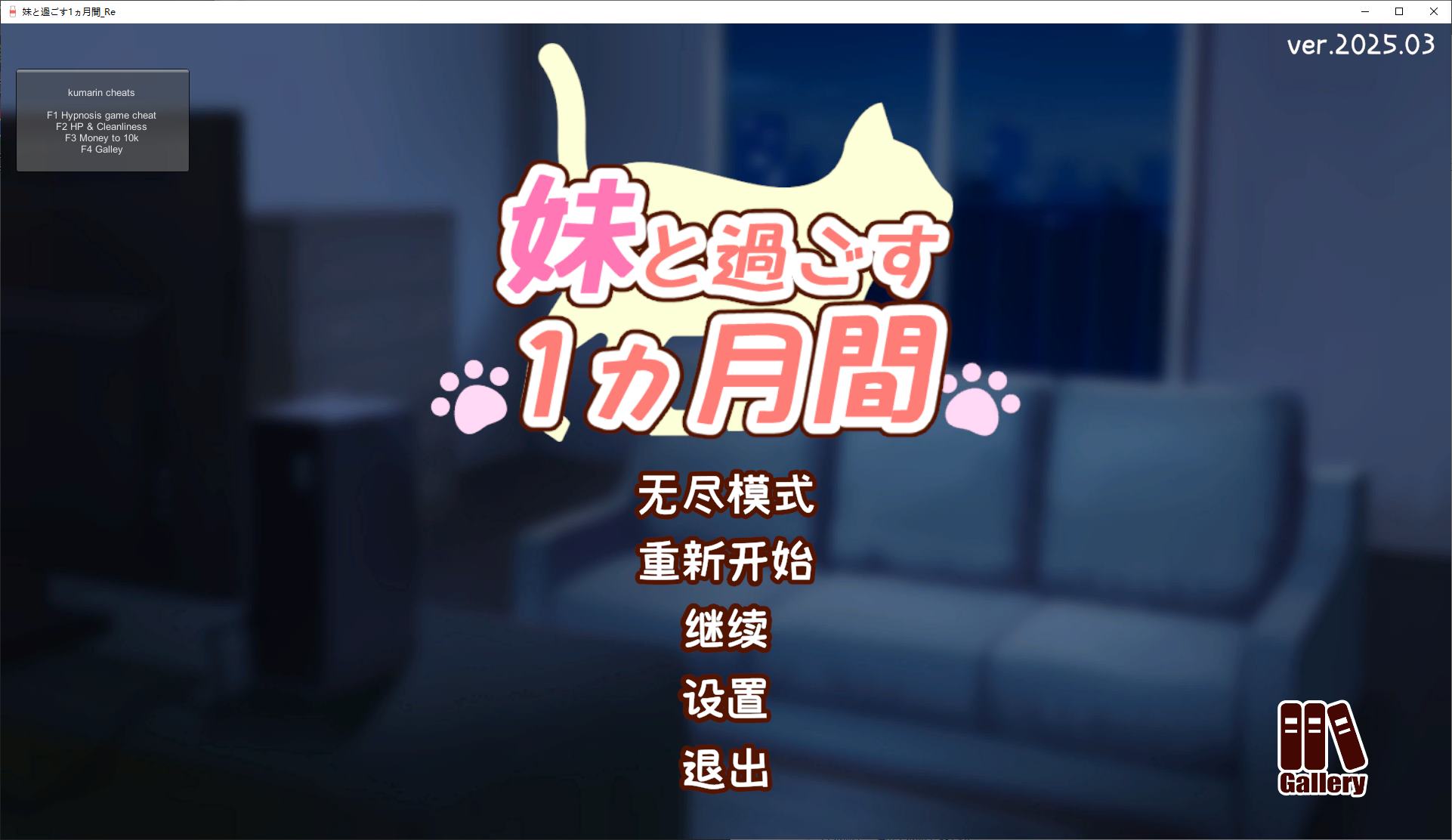 【养成SLG/动态】和妹妹一起度过的一个月 v3月 改良汉化版 【更新/1.6G】-ACG家园网