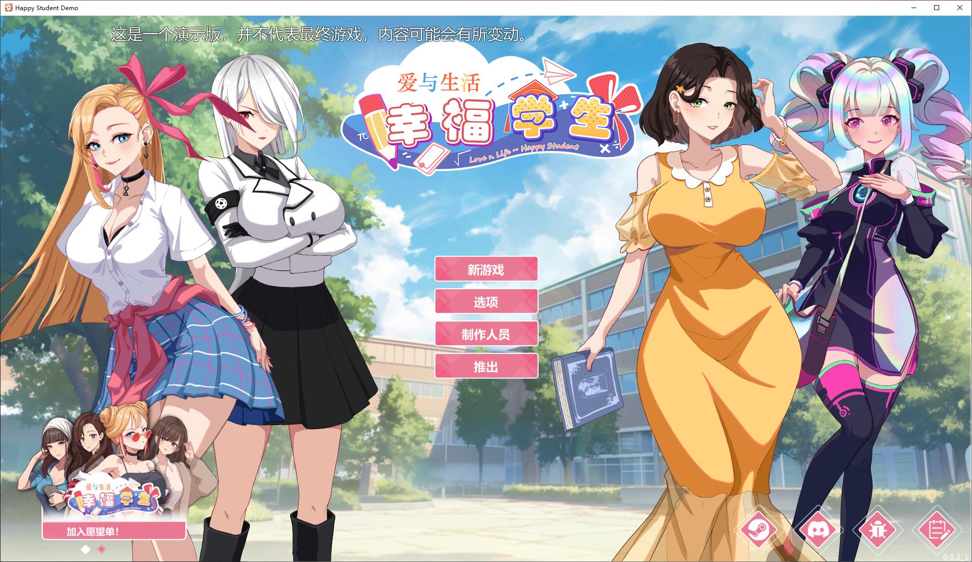 【日式SLG/中文/动态】爱与生活：幸福学生 v0.0.2.1 官方测试版【新作/1.3G】-ACG家园网