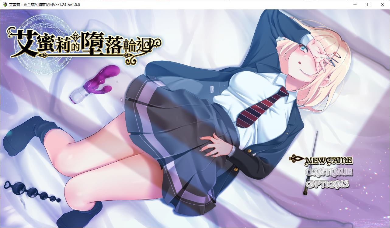 【绿色RPG/中文/CV】艾蜜莉的堕落轮回～魔法学院与永无止尽的一周 官中步兵版 【新作/1.8G】-ACG家园网
