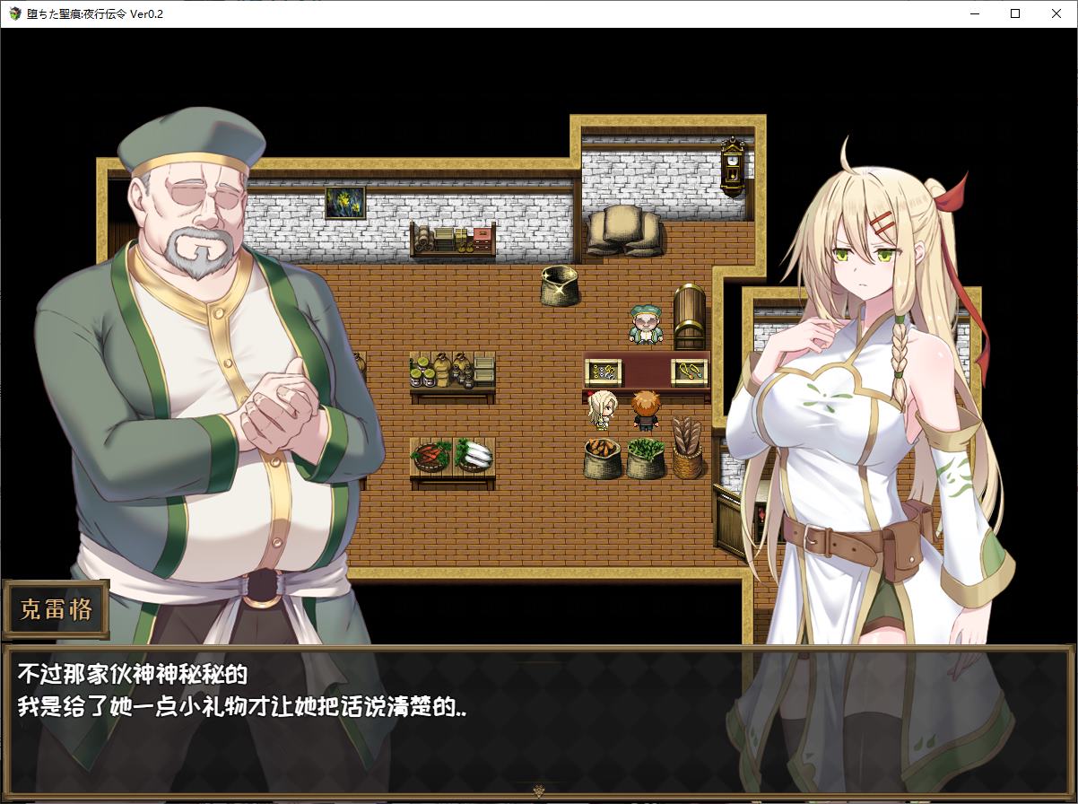 【绿色RPG/中文/CV】堕ちた聖痕：夜行伝令 v0.35 官中测试版【更新/1.57G】