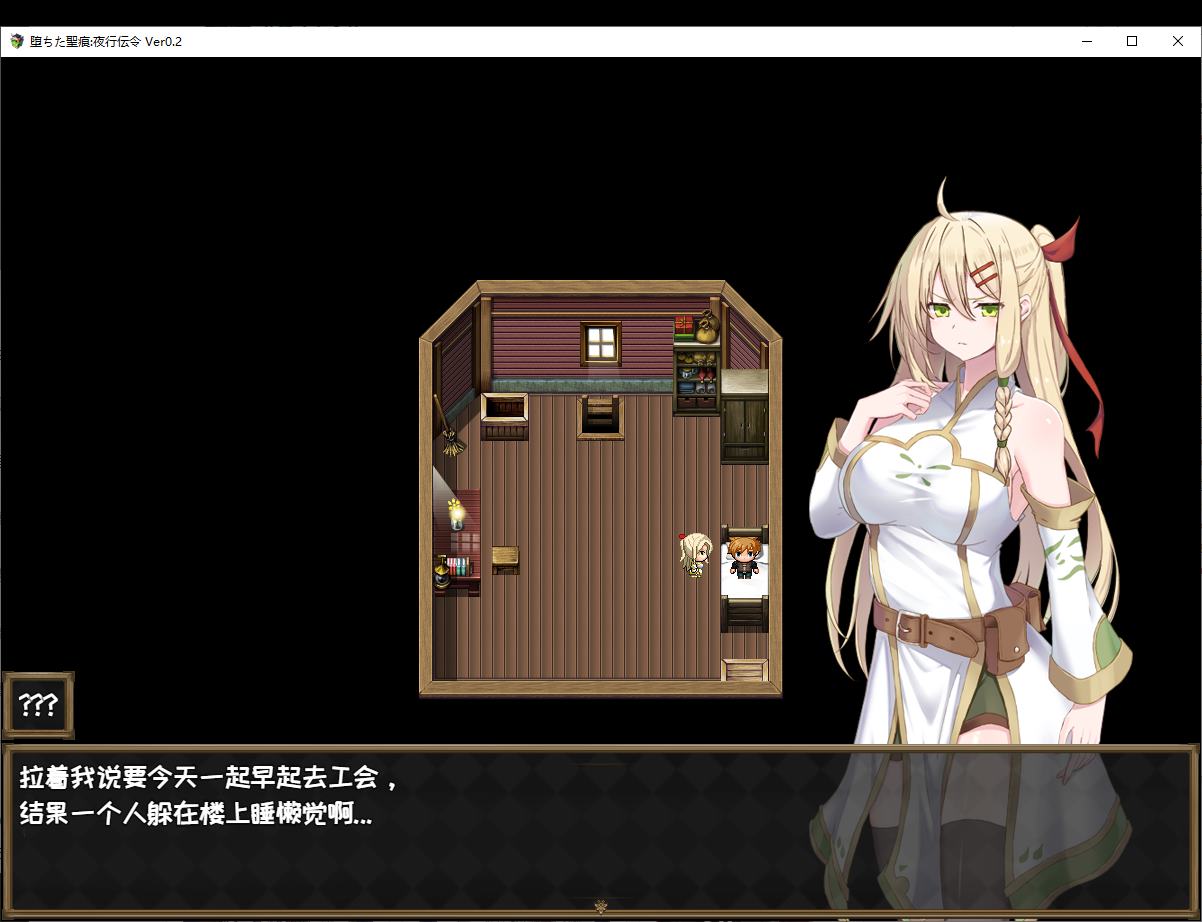 【绿色RPG/中文/CV】堕ちた聖痕：夜行伝令 v0.35 官中测试版【更新/1.57G】