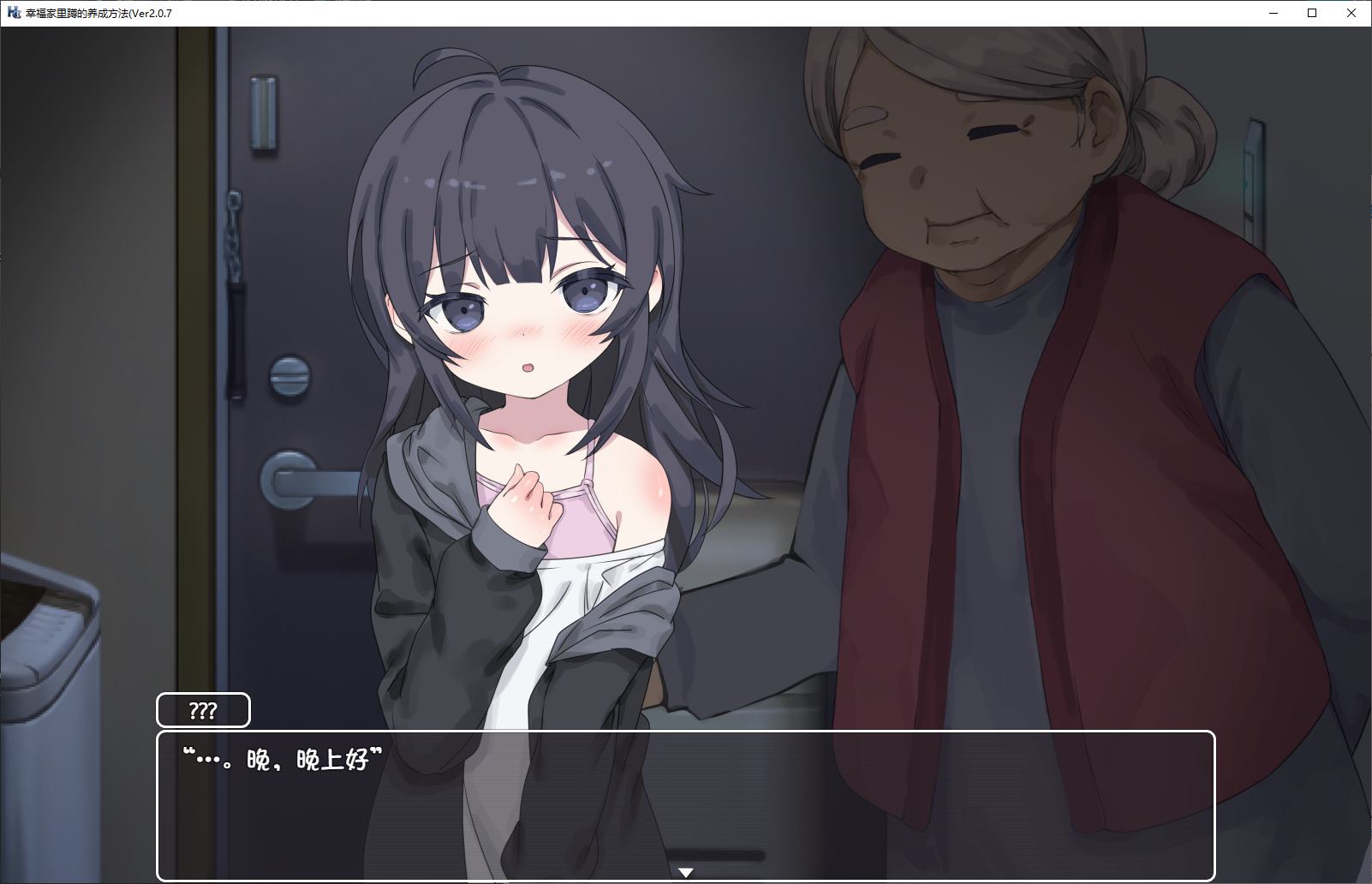 【养成SLG/中文/CV】幸福家里蹲的养成方法 DL官中版【更新/1.5G】