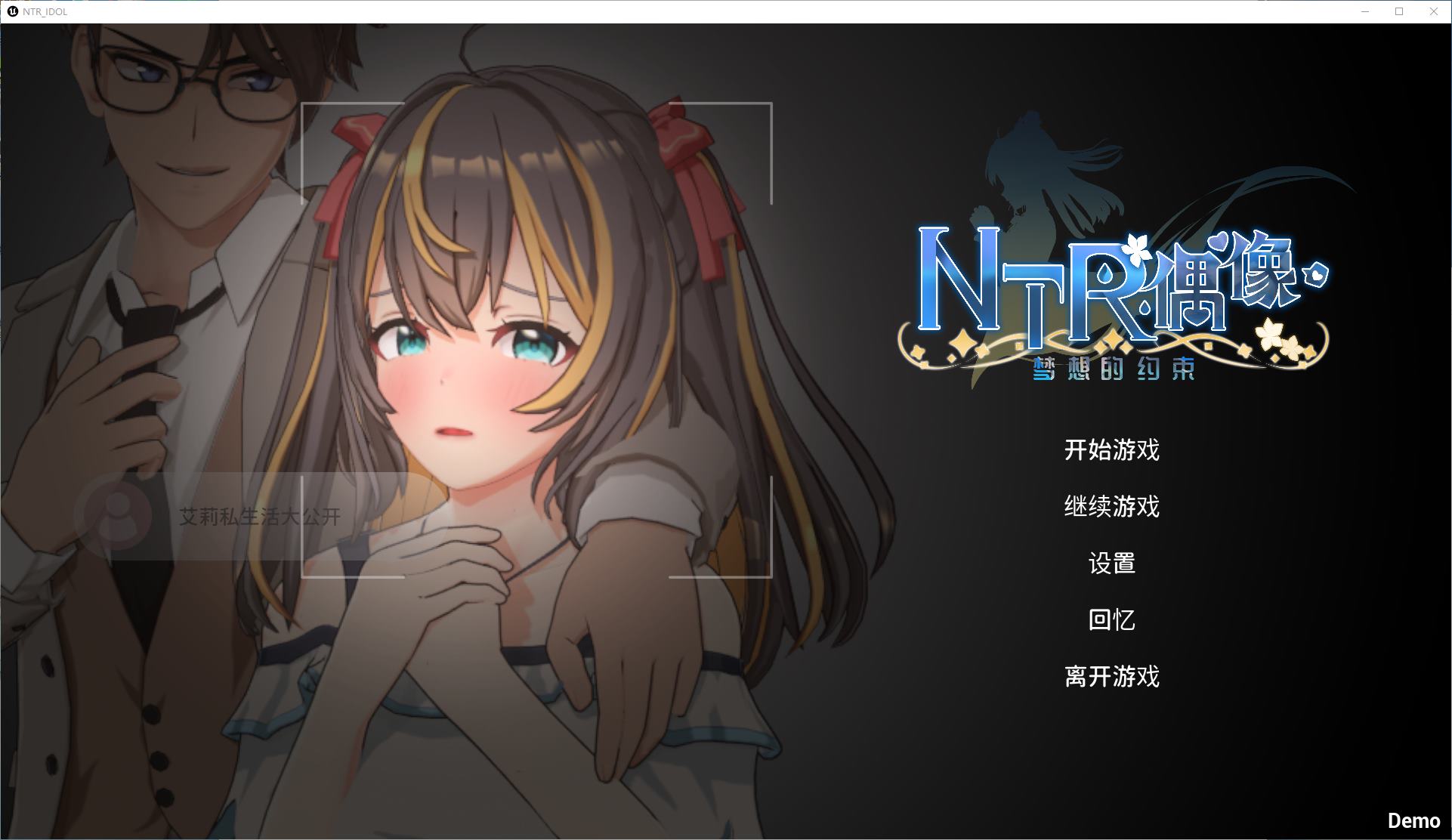 【日式3D/中文/动态】NTR偶像 梦想的约束 官中测试版【新作/1.6G】-ACG家园网