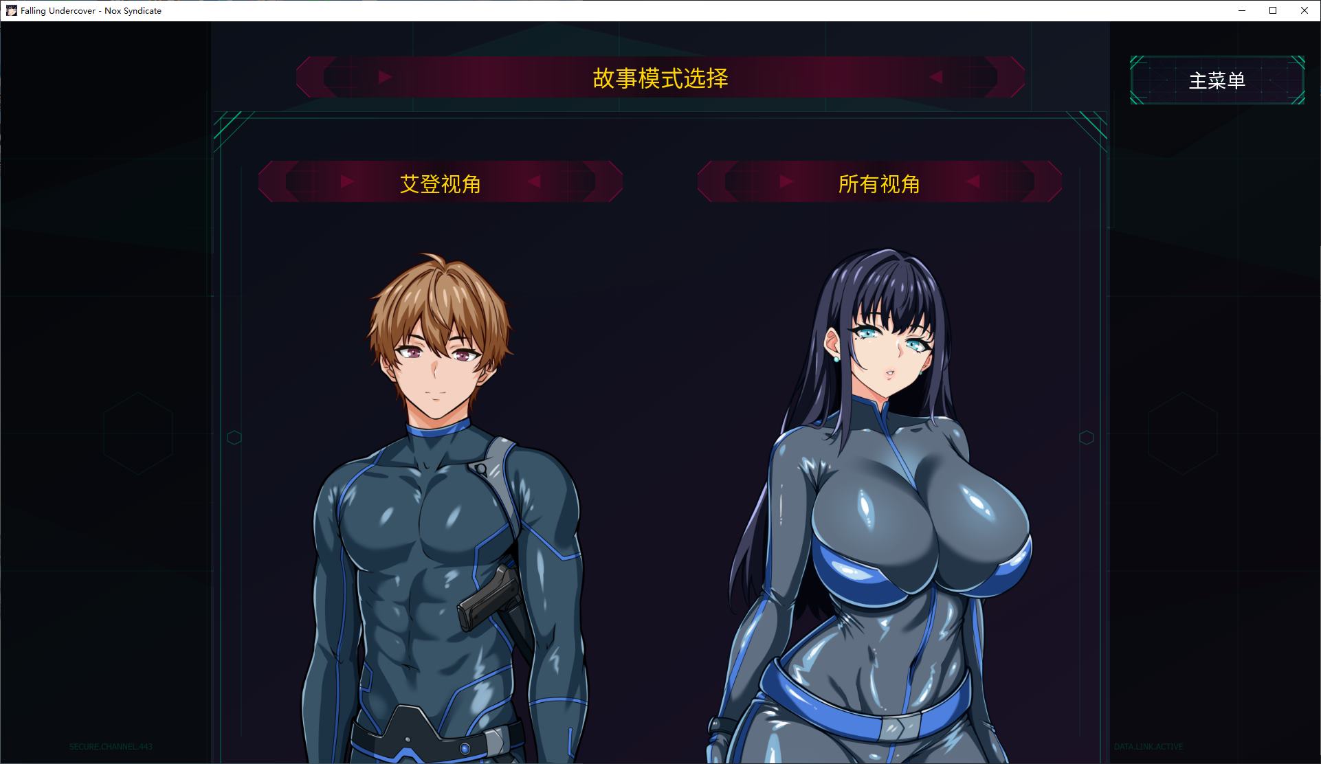 【绿色SLG/中文/动态】卧底陷落：Nox Syndicate v0.03 安卓+PC 官中步兵版【新作/1.1G】