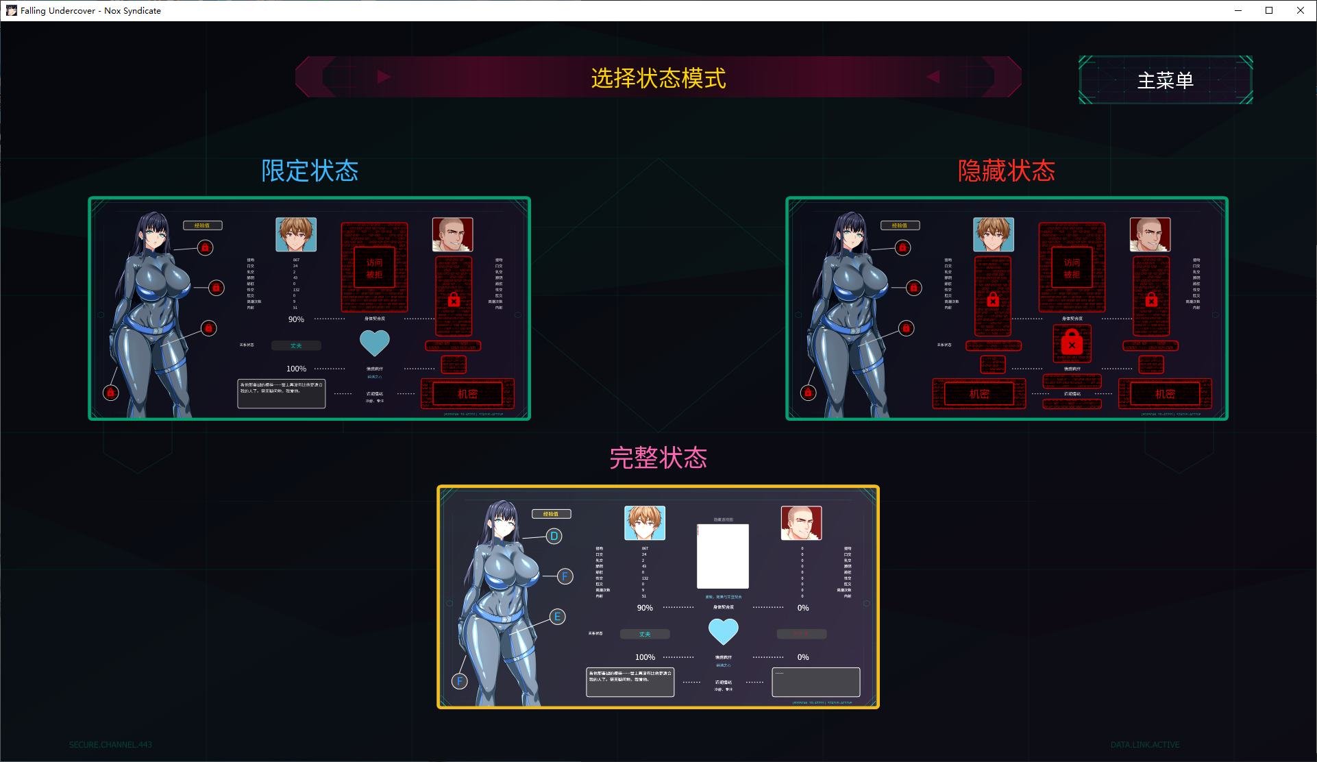 【绿色SLG/中文/动态】卧底陷落：Nox Syndicate v0.03 安卓+PC 官中步兵版【新作/1.1G】