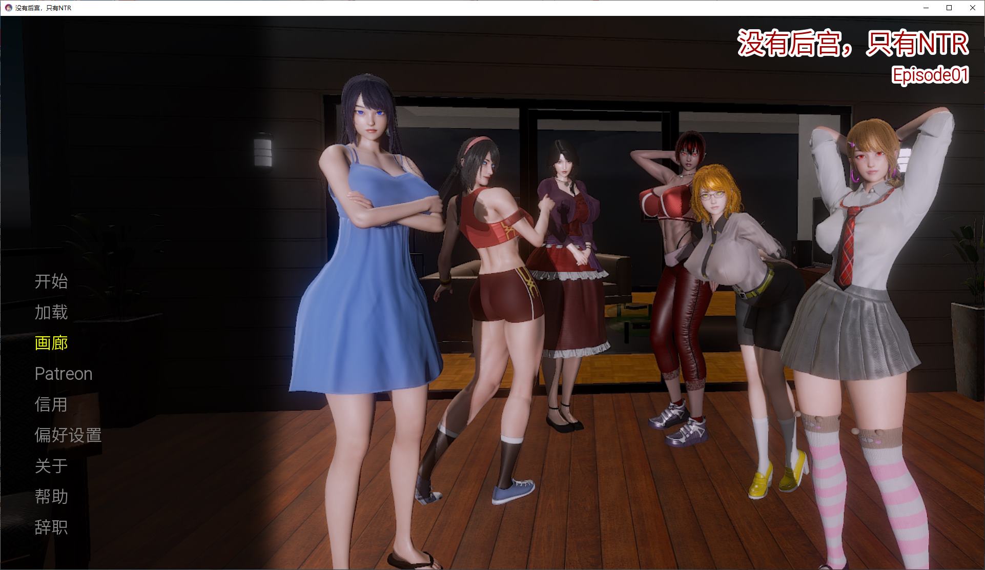 【日式SLG/中文/动态】没有后宫只有NTRV0.1 安卓+PC+MAC 官方测试版【新作/2.6G】-ACG家园网