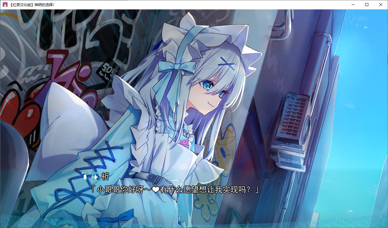 【性转ADV/汉化/CV】神明的选择 精翻汉化版【新汉化/2G】