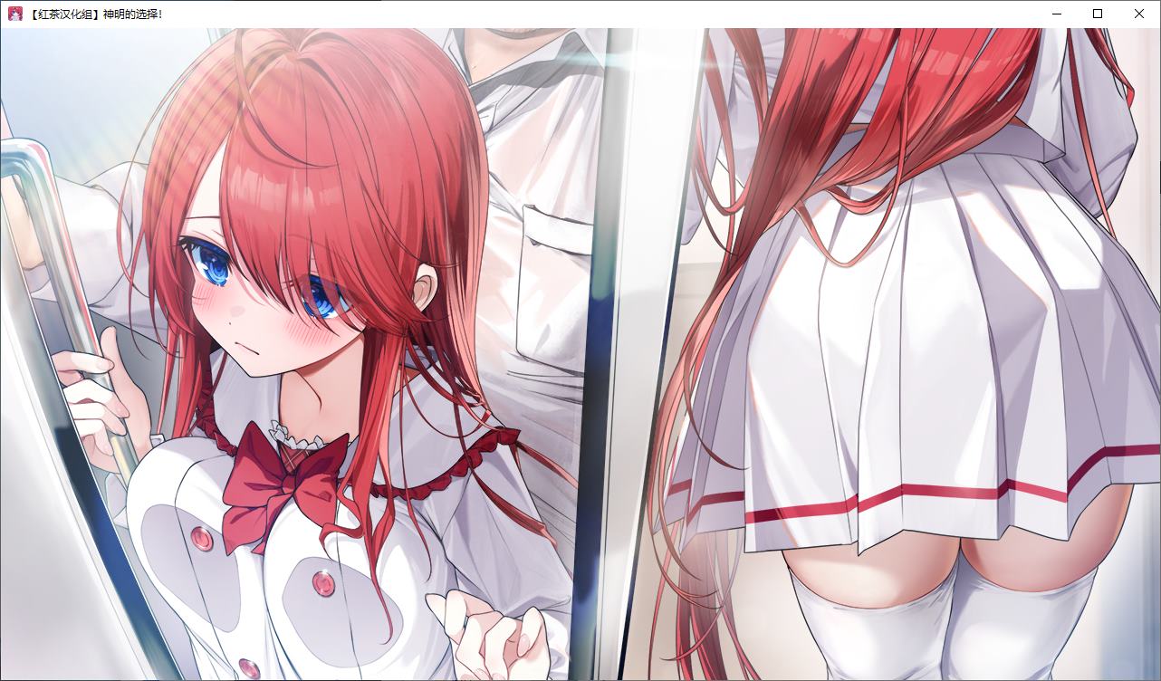 【性转ADV/汉化/CV】神明的选择 精翻汉化版【新汉化/2G】