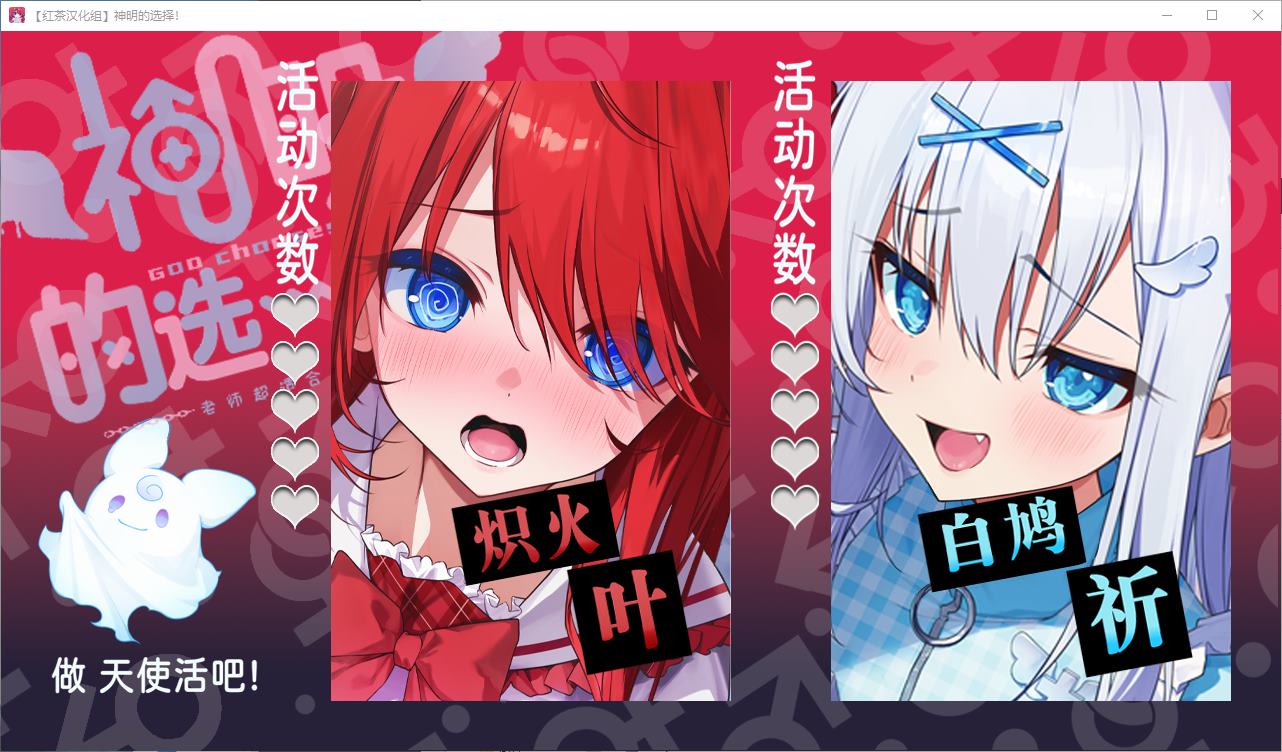 【性转ADV/汉化/CV】神明的选择 精翻汉化版【新汉化/2G】